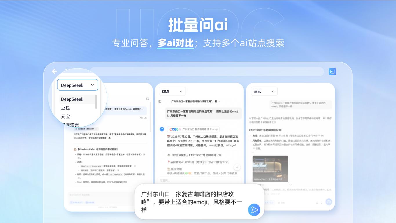 UC AI 能力